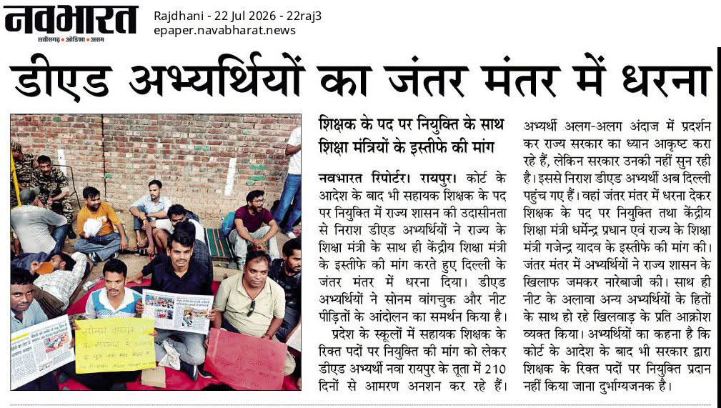 umeshkumar13189's tweet photo. @satyarajput321 200+ दिनों का धरना इस बात का प्रमाण है कि डीएड अभ्यर्थी अपनी मांगों को लेकर गंभीर हैं। सरकार को भी गंभीर पहल करनी चाहिए।
#CGDEd_को_नियुक्ति_दो #डी_एड_की_गुहार_2300_पदों_पर_नियुक्ति https://t.co/95ERKUNFX2