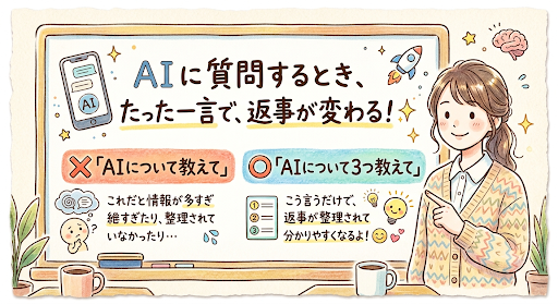 I_to_AI_'s tweet photo. これ…🤖
試してみて☺️

🤖まだ不慣れな人に
ちょっと「どや顔」できるかな😀📷 📷📷

🤖に質問する時に「教えて」でなくて

🤖AIへ
「※※について　3つ教えて」 
 と言うだけで、

 →→返事が整理されて分かりやすくなります📷
 
一言で、  
AIの返事は結構変わります📷 ✨😊🍀 https://t.co/zLjKjJ6CGx