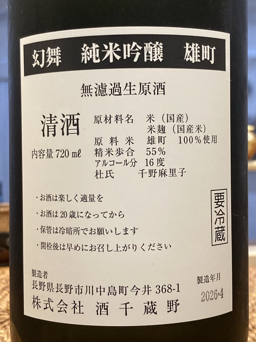 Rikuasano's tweet photo. 川中島幻舞 雄町

綺麗な甘みに透き通るような酒質でスルスル飲めてしまう
温度帯が上がるとなんか柔らかい？印象だけどなんだろ🙄
室温になった時にめっちゃもったりジューシーな甘みになり満足感爆高めで好✌︎(︎︎︎︎'ω')✌︎

もう一本は寝かせておくか https://t.co/bZb9Gh9Rdi