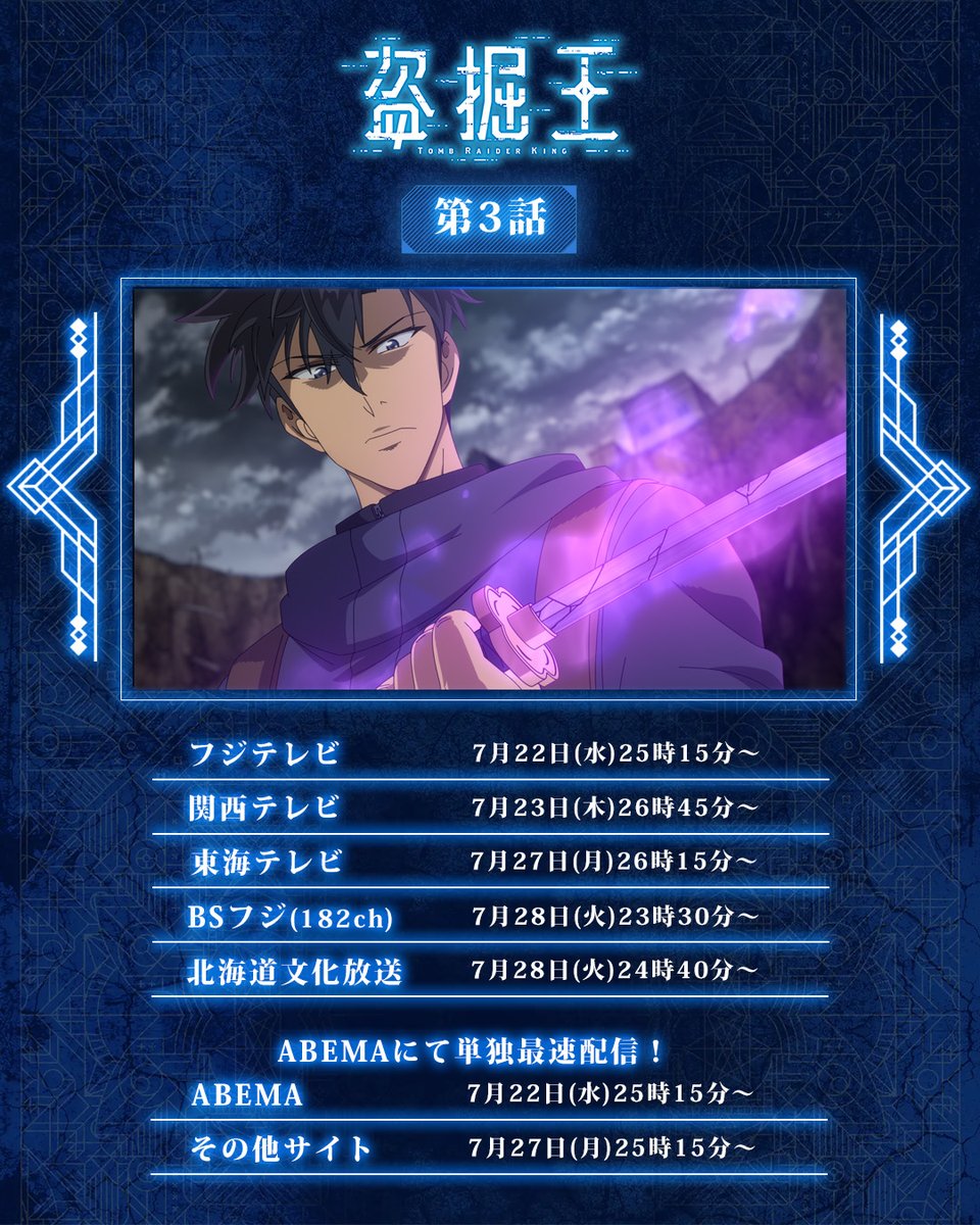 『盗掘王』 第3話 新たな墓と村正の顕現反応画像1
