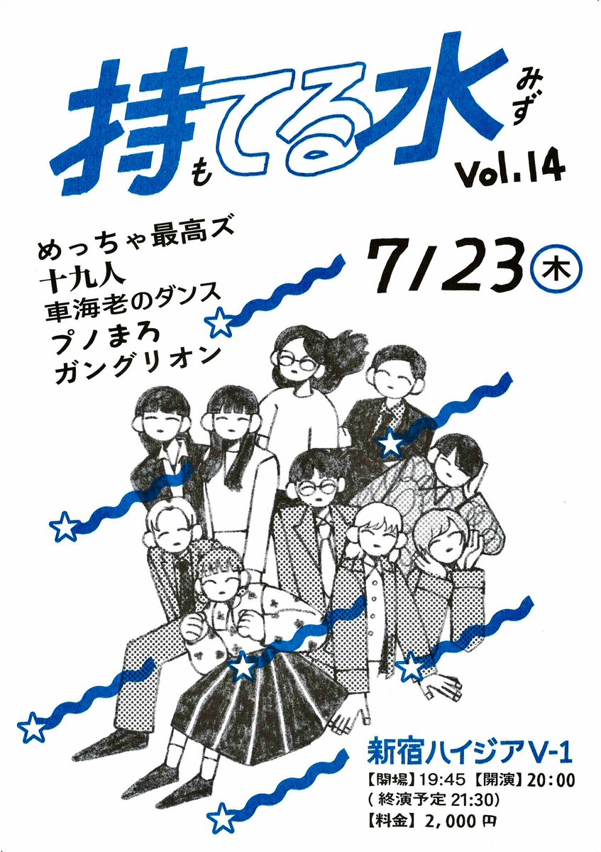 LLLL7777LLL's tweet photo. 明日は【持てる水vol.14】があります

もう14回もやってるのに新鮮に「うるせ〜〜〜〜〜」と思っちゃうし「楽し〜〜〜〜〜」と思っちゃうライブです

この5組 別ライブで揃いそうで揃わないので実は貴重

お席 まだありますので何卒‼️
涼みにきてもいい
https://t.co/yu1nxdsIda https://t.co/bbC98GArLp