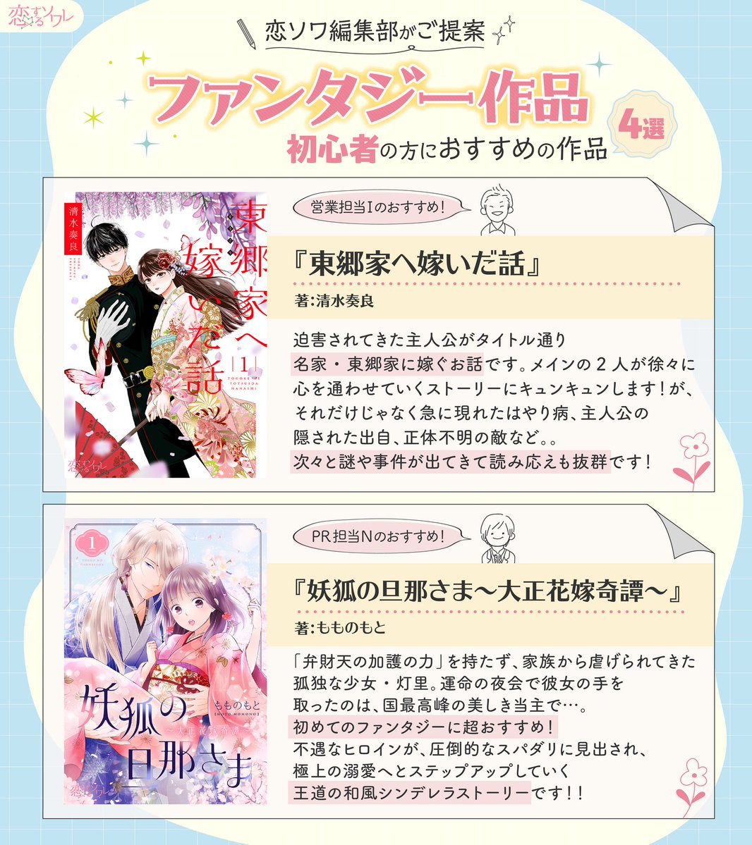 恋するソワレ編集部 tweet media