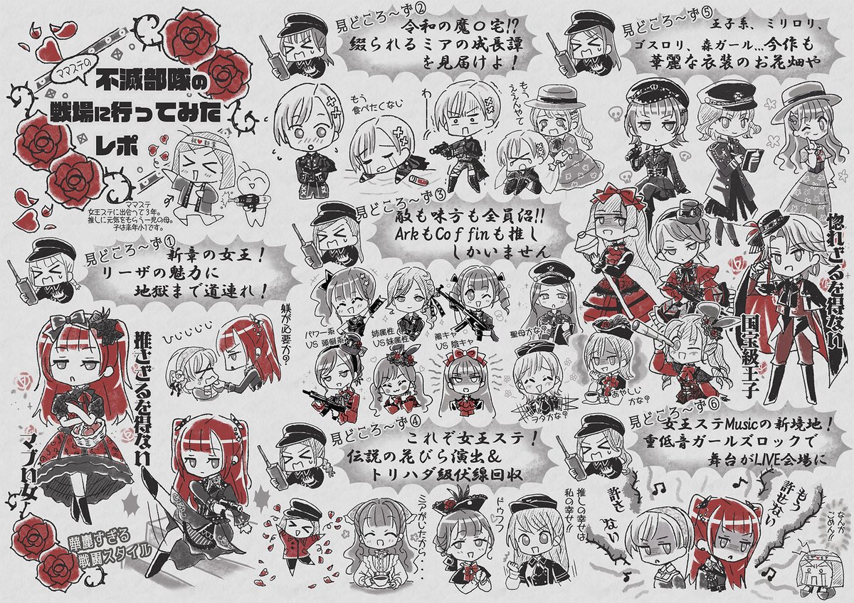 ILLUMINUS2017's tweet photo. 【SKETCH記事公開】
女王ステ 不滅部隊編『Rose』漫画レポートを公開いたしました。
ママステさんが描く「見どころ～ず」全6選、ぜひご一読ください！
URLはリプライよりご確認ください。
#女王ステ #ILLUMINUS https://t.co/NolsHrNN32