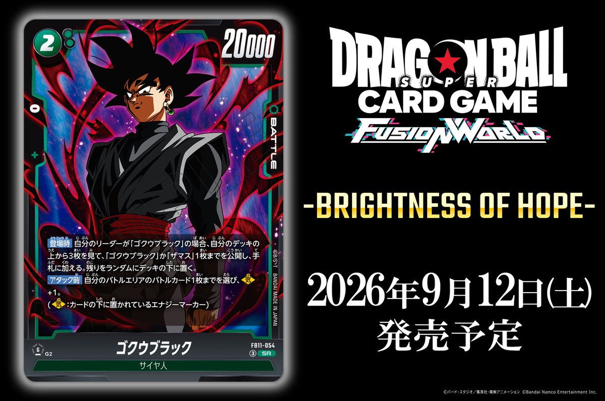 公式】ドラゴンボールスーパーカードゲーム フュージョンワールド