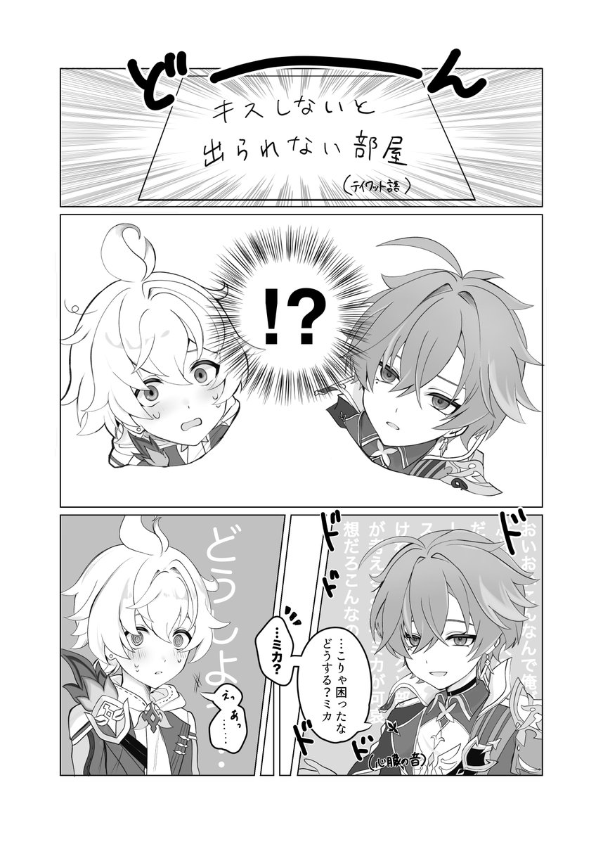 fimotto568's tweet photo. ご都合展開のロエミカ
要望があれば続きとかあるかも…… https://t.co/JJl01SynUt