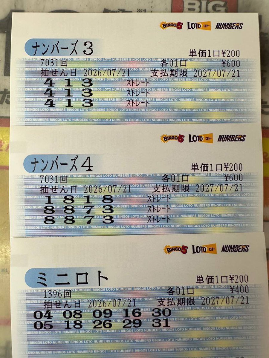 tterzta's tweet photo. ミニロト
最後まで普通の一日だと思っていました。

でも、今日という日は特別な一日に変わりました🍀

この幸運を独り占めせず、見てくれた皆さんにも届きますように✨

皆さん最近、嬉しいことありましたか？☺️
#宝くじが当たったからできたこと #宝くじ https://t.co/TTQDr5MbPd