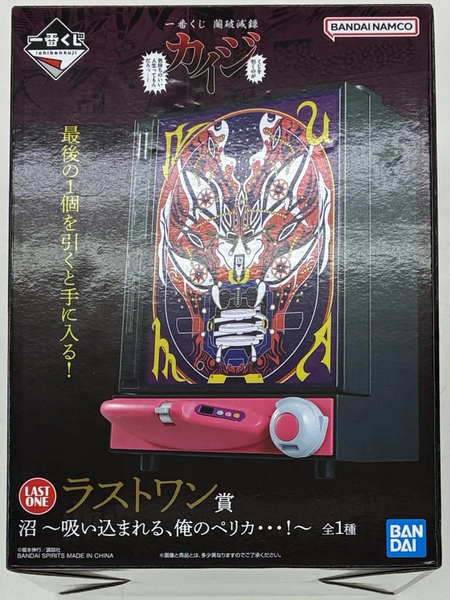商品入荷情報】 【#未開封】#一番くじ #鬮破滅録カイジ くじを引くのが