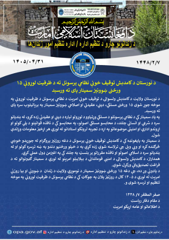 opa_af's tweet photo. د نورستان د کامدېش توقیف خونې نظامي پرسونل ته د ظرفیت لوړونې ل ۱۵ ورځنی ښوونیز سمینار پای ته ورسېد

https://t.co/Tgvq8Xmh6z https://t.co/vQ2HjEaTfe