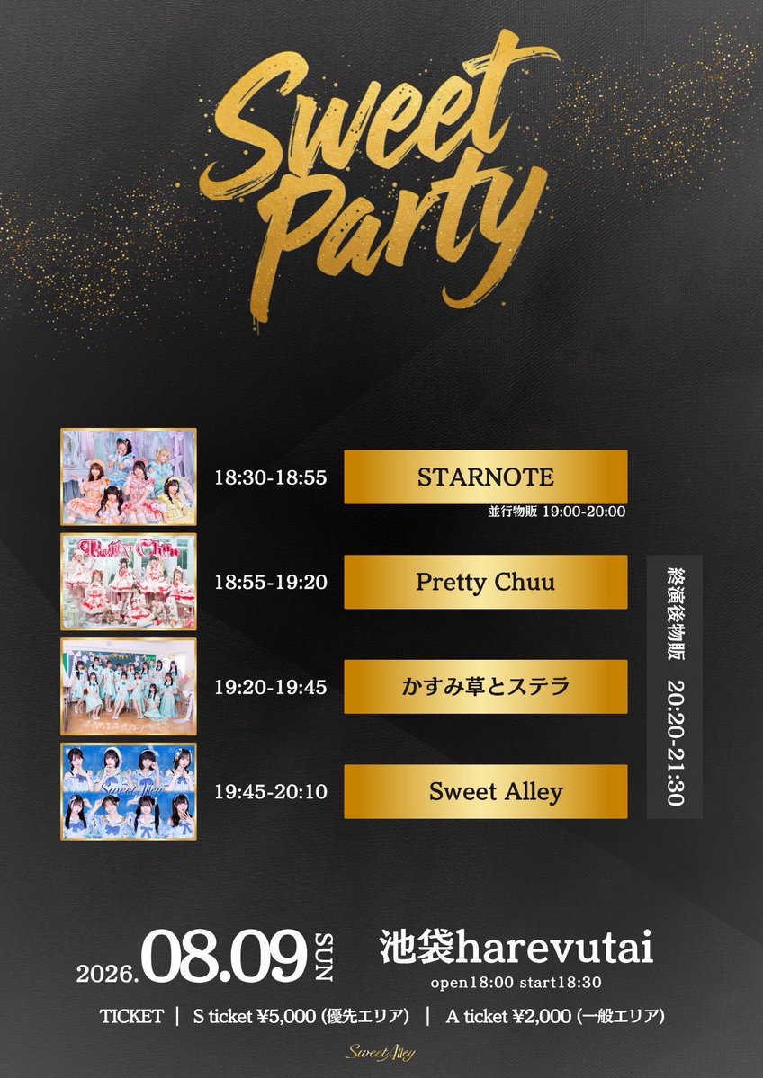 🏫 #スイアレ さん主催出演決定 💐 🗓️8/9（日） Sweet Alley