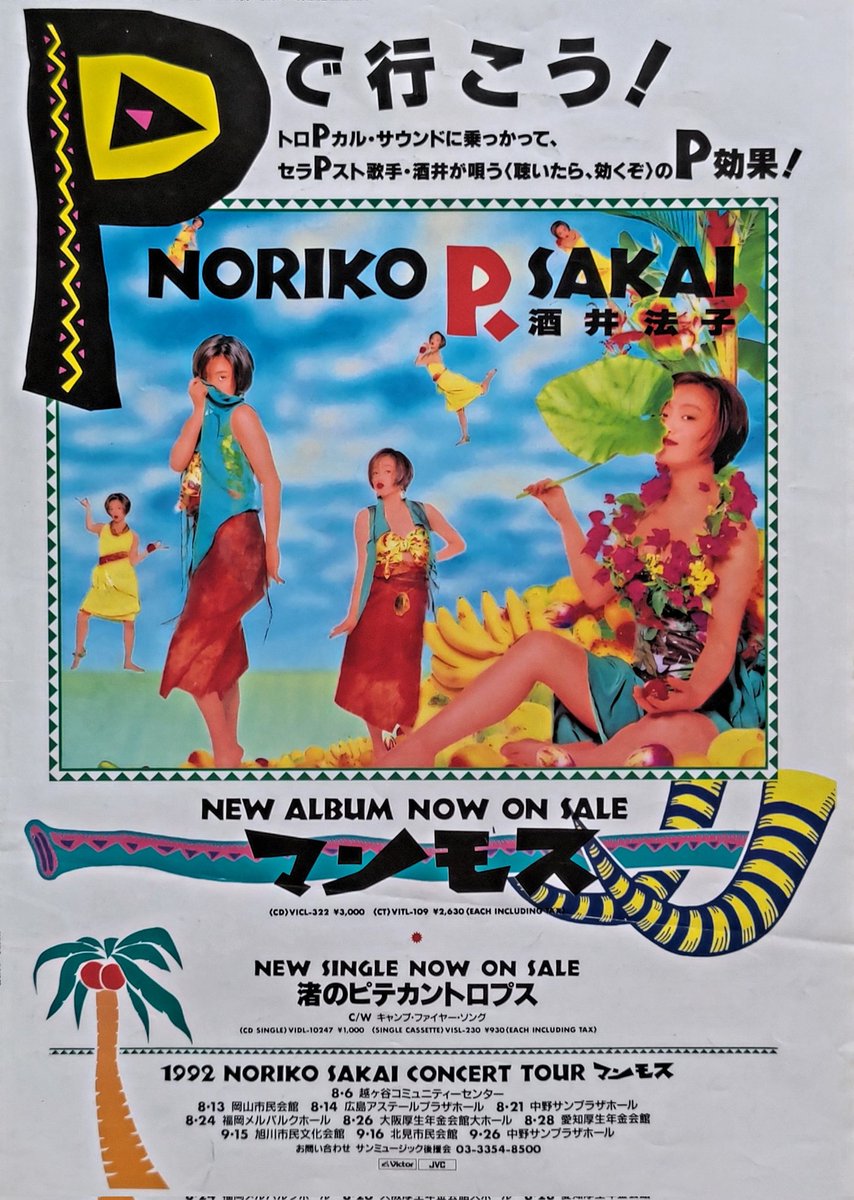 酒井法子 #アルバム #マンモス #1992年7月22日発売