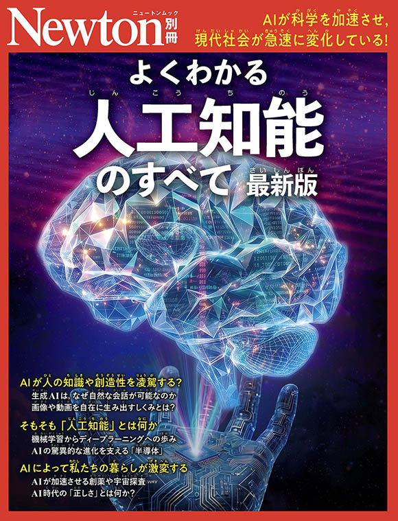 Newton別冊 定期購読📚】 わかりやすいグラフィックで「科学」がもっと