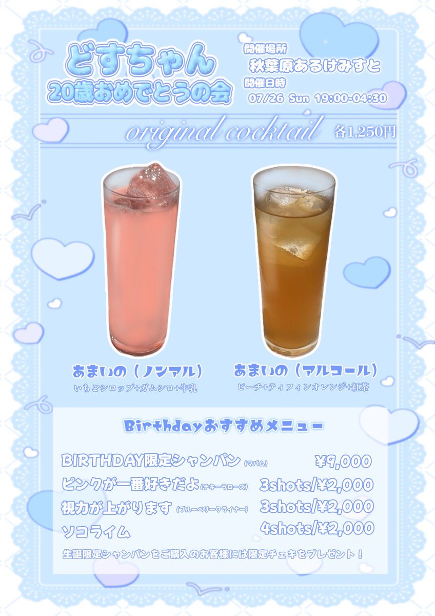 dos_alchemi's tweet photo. 🎀˚*.꒰  イベント告知  ꒱.*˚🎀
どす生誕イベントのメニューと出てくださるDJさんです！POPはこたさんが作ってくださりました❣️とても感謝🙏🏻😭
とても緊張しておりますが、楽しみながら精一杯頑張ります！よろしくお願いします！ https://t.co/1rbY6MJRS3