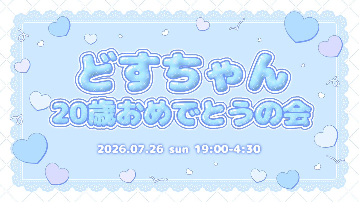dos_alchemi's tweet photo. 🎀˚*.꒰  イベント告知  ꒱.*˚🎀
どす生誕イベントのメニューと出てくださるDJさんです！POPはこたさんが作ってくださりました❣️とても感謝🙏🏻😭
とても緊張しておりますが、楽しみながら精一杯頑張ります！よろしくお願いします！ https://t.co/1rbY6MJRS3