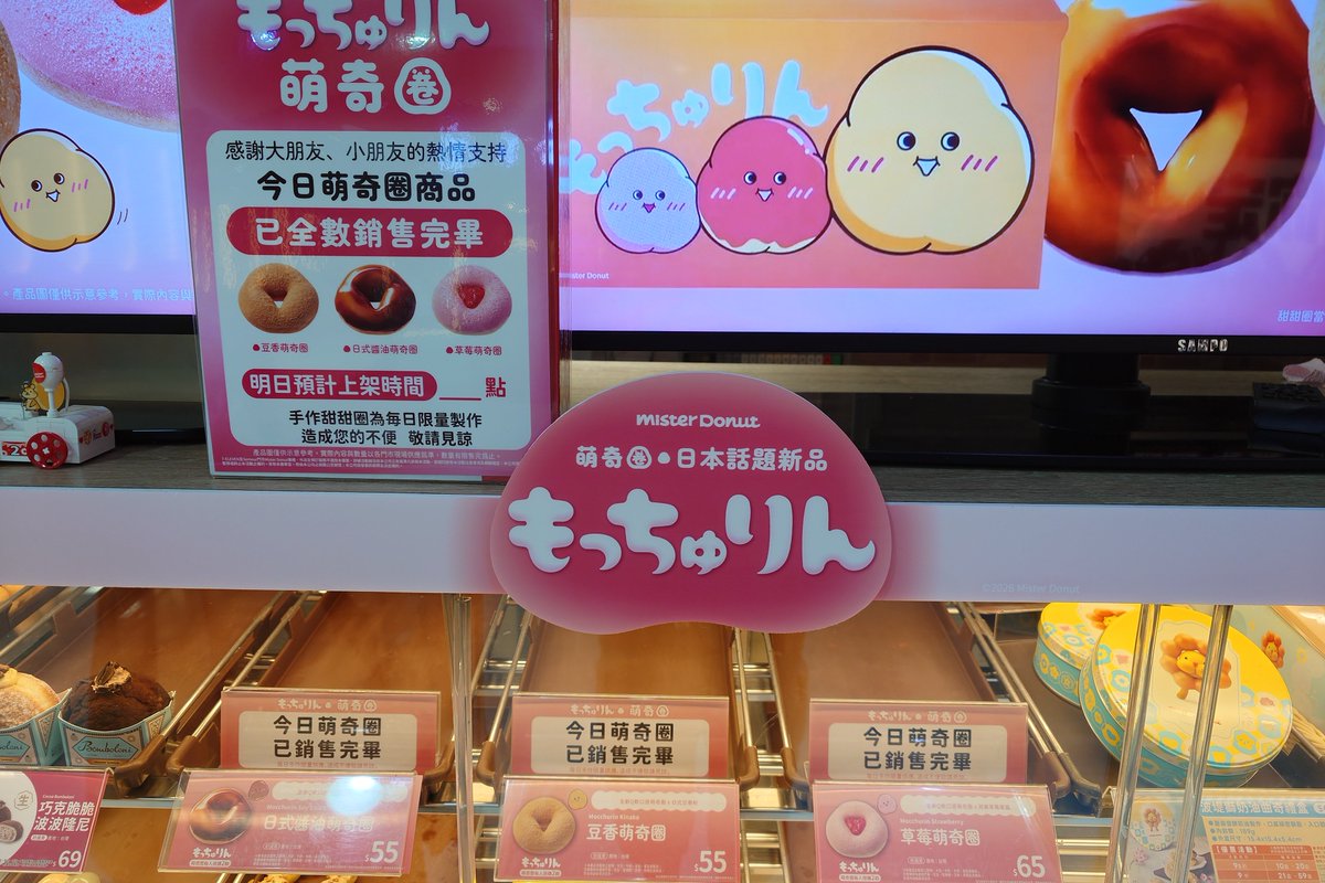 え!! 高雄でももっちゅりんが売り切れに(；´∀｀)