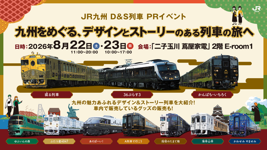 JR九州【公式】 (@JRkyushuNews) / Posts / X