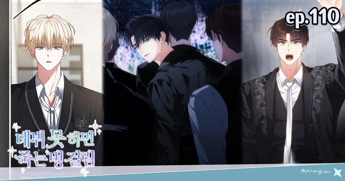 doujinonly_'s tweet photo. 🌈Debut or Die! ตอนที่ 110     
เชิญเสพความวาย🐙https://t.co/0puHNSuBzJ 

#DebutOrDie #Manhwa #Kpop #Idol #Bromance #Fantasy #รีวิวมันฮวา https://t.co/VzEAeXvbDD