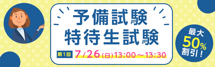 LEC_nagoya's tweet photo. ＼司法試験・予備試験受験お疲れ様でした！／

【特待生試験のご案内】
7/26(日)13:00着席（全国同時実施）

単純正誤問題35問・15分間
成績に応じて最大50％割引❗️

対象コース・詳細はこちら↓
https://t.co/bSIO9JgWtR

#司法試験 #予備試験 #名古屋 #LEC https://t.co/FHtYG0gz4s