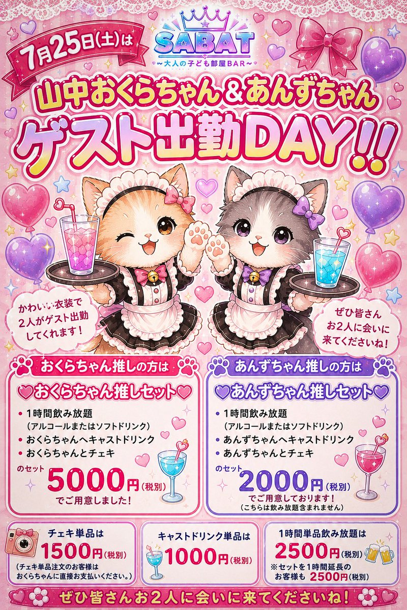 barsabat's tweet photo. 山中おくらちゃんが今週土曜日にゲスト出勤してくださります！✨あんずちゃんと二人でカウンターに立ってくれるので遊びに来てくださいね！👍
通常料金の営業もしてるのでサバトの友達はソファ席でいっぱい呑んで歌って喋りましょう✌️ https://t.co/5zXFZnUECC