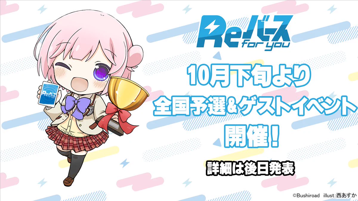 湊あくあ 【Reバース for you】 Reバース for you（リバースフォーユー
