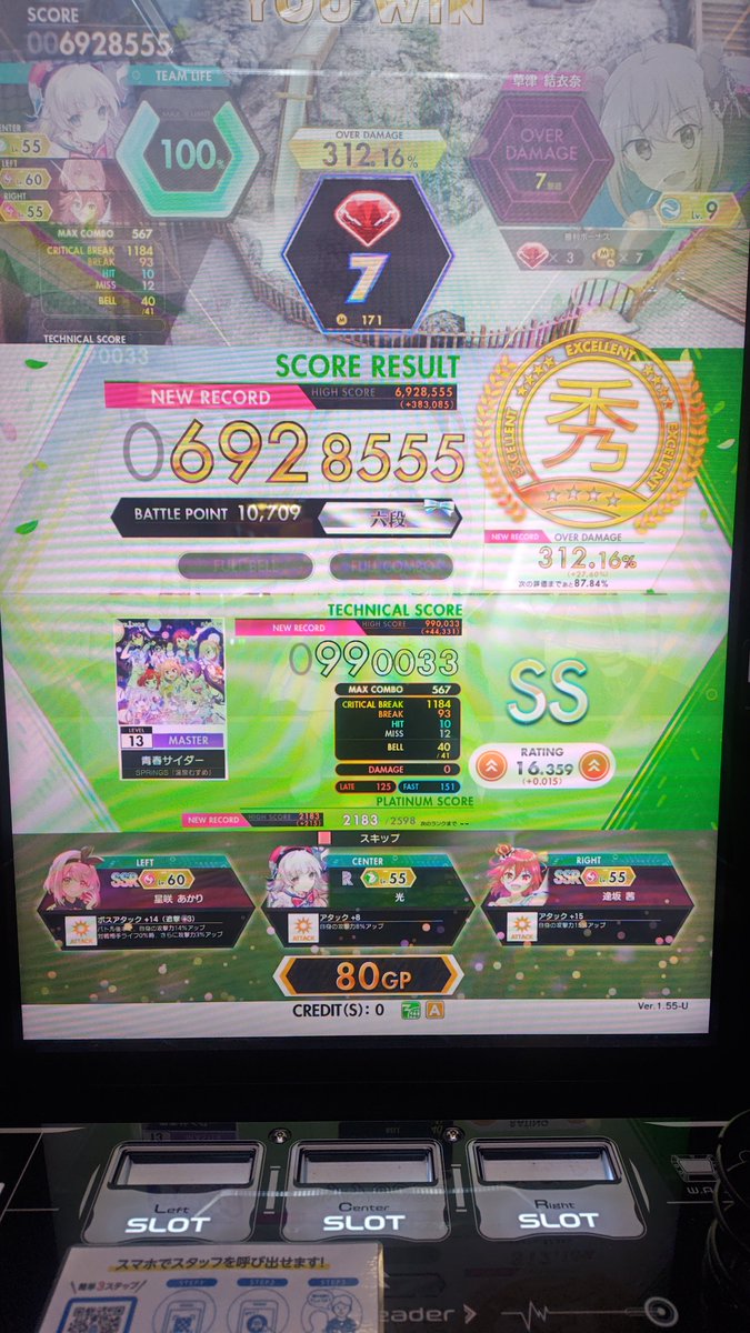 tf2ab's tweet photo. Viyella's Scream、青春サイダー伸びた

13も出来るようになってきた、最近はチュウニズム並にオンゲキを楽しんでるかも知れない

POPS＆ANIMEのトキメキ禁断症状、ラブ・ラビリンスが特に気に入ってる https://t.co/vrWbcr6geZ