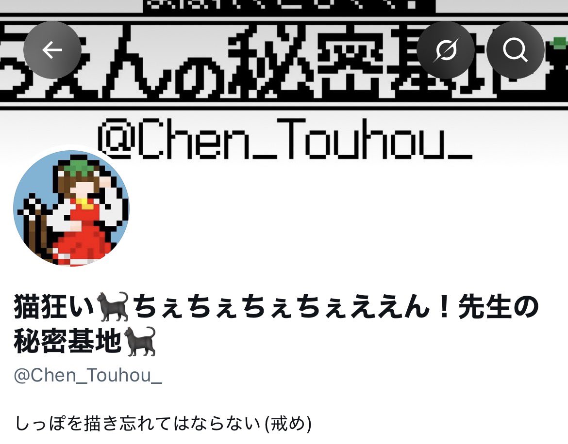 Chen_Touhou_'s tweet photo. やばい、名前ちょっと気に入ってきた https://t.co/xQN9dR4MNN