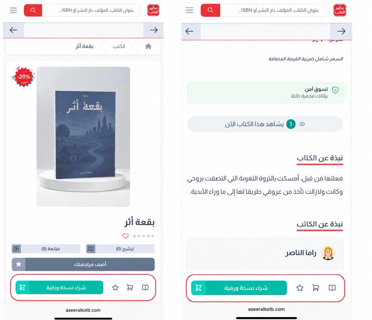 RamaAlnasser's tweet photo. هناك كتب تمرّ، وهناك كتب تبقى… 
"بقعة أثر" الآن في دار عصير الكتب ✨

https://t.co/W0clHf21Qy https://t.co/EGhnV1wdvs