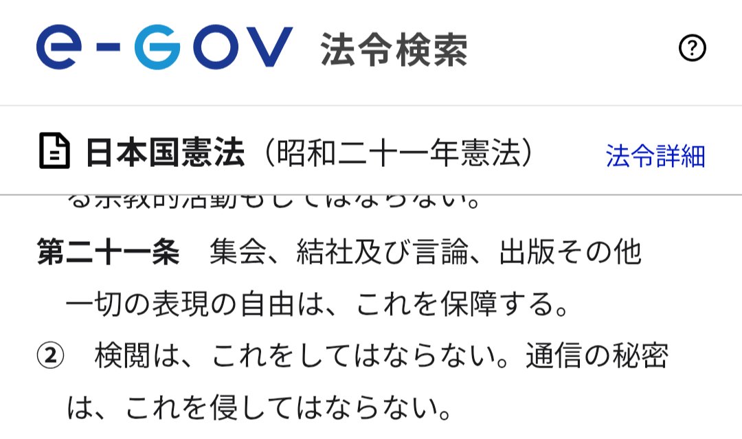Shiori_Enigma's tweet photo. だから、日本国憲法は表現の自由を保障しているということが分からないのか。 https://t.co/SkDCelXKzI
