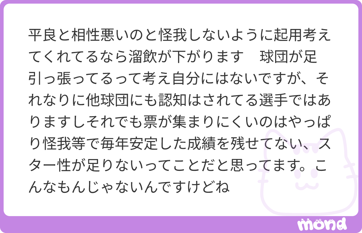 myhoho9's tweet photo. じゃあ他の方は平良と相性いいのかと言うと分からんが…オールスターはプラスワンの枠を勝ち取るなんて難しすぎると思うんだけど、ポジション固定されてノミネートされてれば競ることは出来たかなって気するけどなぁ〜どうだろ
#mond_myhoho9 https://t.co/mjizo2cgE0