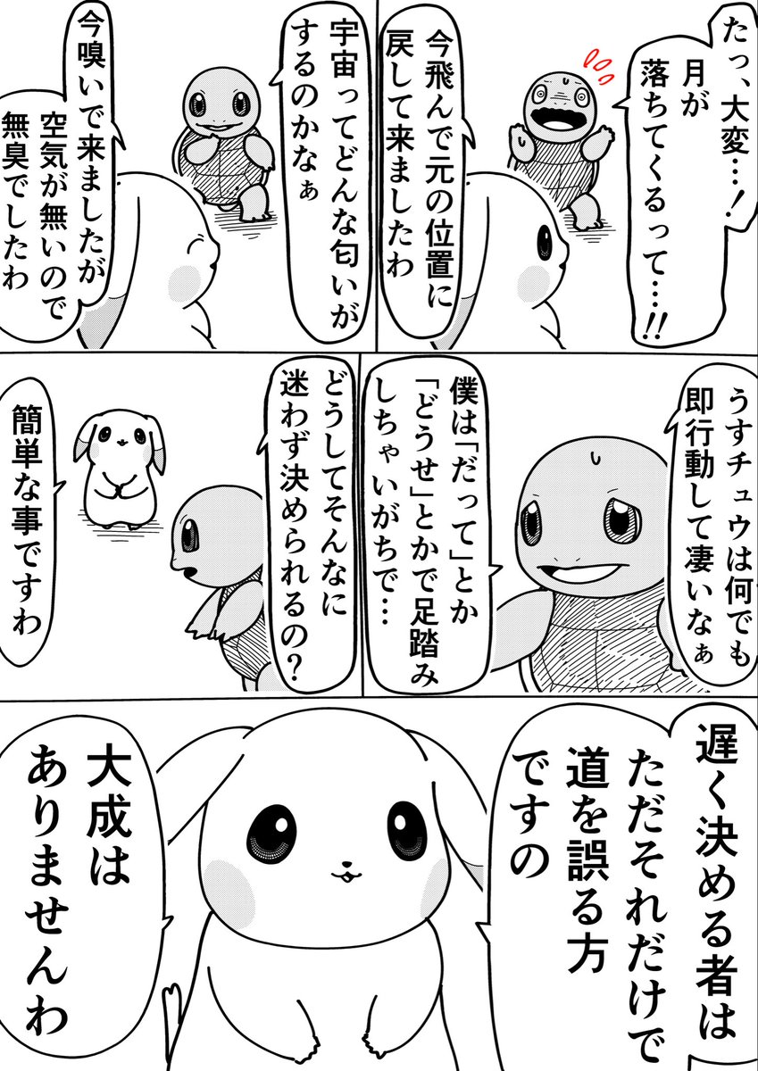 Rkun_pixiv's tweet photo. うすチュウと迅速果断 https://t.co/QdGrYkawQS