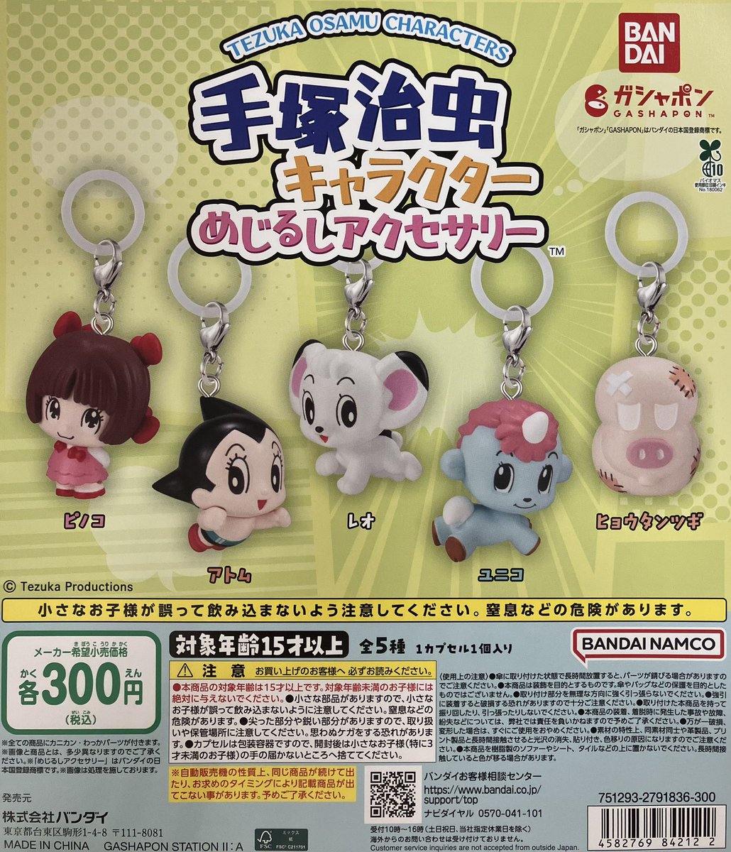 🌟入荷情報🌟 📍 #手塚治虫キャラクター めじるしアクセサリー ピノコ