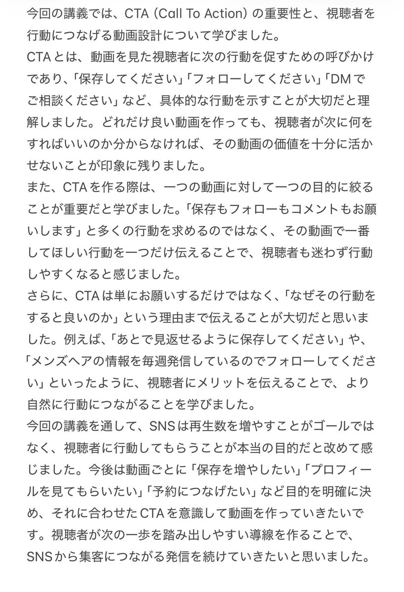 mty_cnt's tweet photo. ケンタさん @buzzmakers_zero の美容師特化SNSマーケティング講座【5-4-5「バズるショート動画の3つの構造とは？」〜Call to action〜】完了しました！ #BeautyBoost #美容師集客 #美容師SNS集客 https://t.co/Nv8r8TJLYq