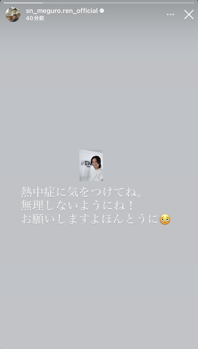 0216_fuu's tweet photo. 今日蓮くんインスタ更新してくれないかなって思ってたら！！！！😭😭
嬉しいよ😭😭😭
私熱中症になってるよ😭😭
でもでも、これ見たら頑張れる気がするよ😭
ありがとうだよRen.Meguro https://t.co/4ThHGPBMb8