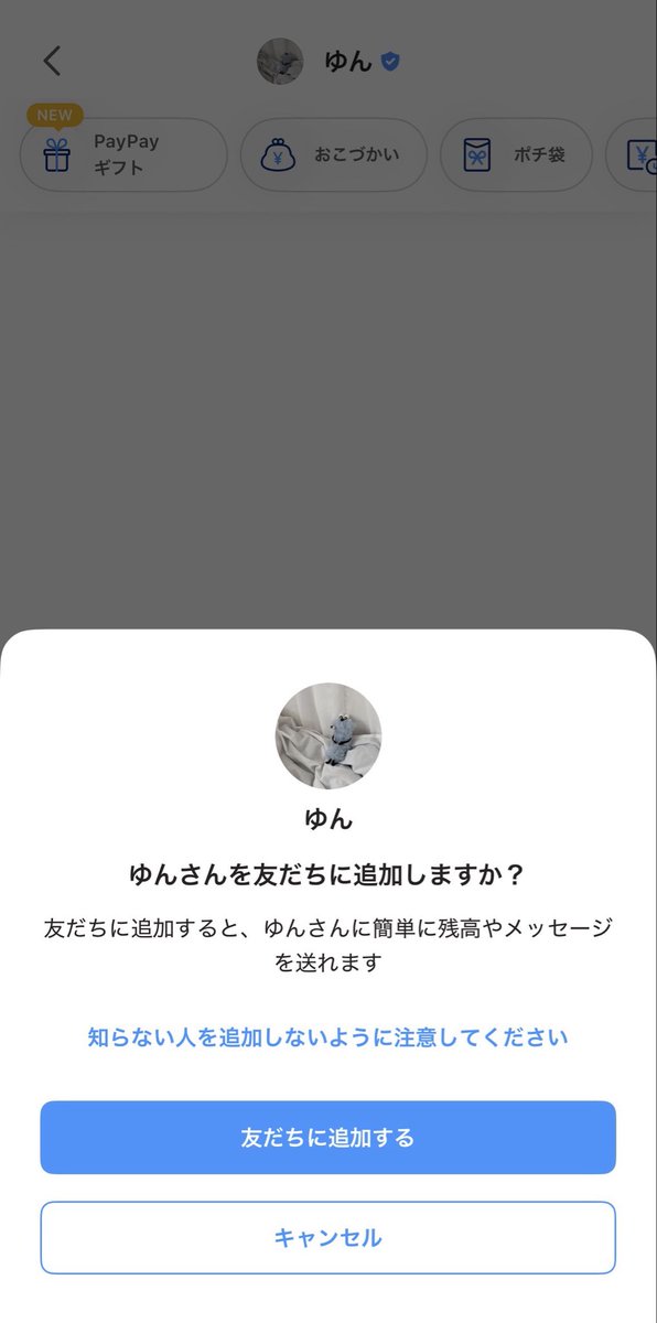 za98tv's tweet photo. PayPay受け取り後ブロックされました。このアカウントは詐欺ですのでご注意ください。

#再入園　#エントリー交換　#詐欺 https://t.co/Gd86UvhfoP