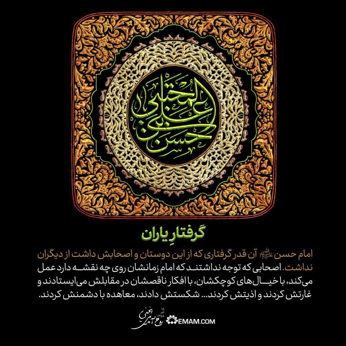 Ali_65_00's tweet photo. روضه دو خطی امام حسن(علیه‌السلام)...
از زبان خمینی کبیر(ره)...

با توجه بخوانید.

😭 گرفتار یاران 😭

#شهادت_امام_حسن
#خطای_محاسباتی https://t.co/ZPtsX7sXpX