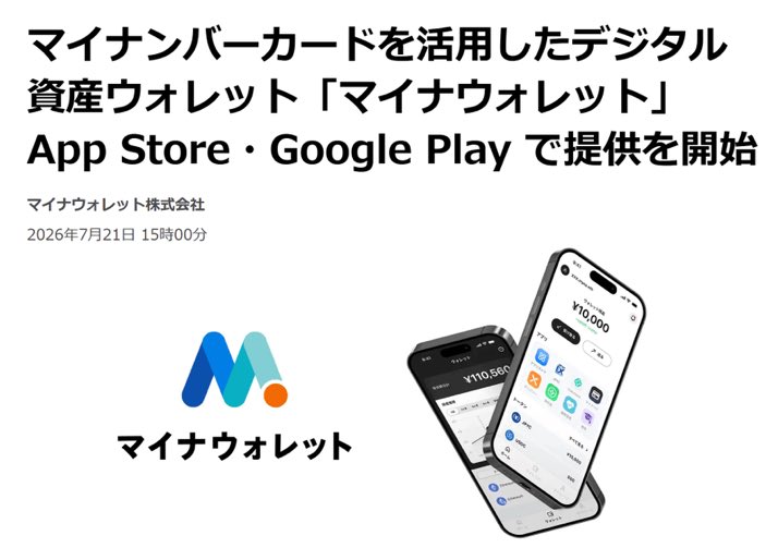 angoro_17's tweet photo. マイナンバーカードで暗号資産を送金する時代が始まりました🇯🇵

マイナウォレット提供開始

マイナンバーカードをスマホにかざすだけで本人確認完了。
子供からお年寄りまで誰でも簡単・安全に暗号資産を管理・送金できるようになりました

1億人超が簡単にWeb3にアクセス可能に。これはデカい🔥 https://t.co/F5MVRvHXsR