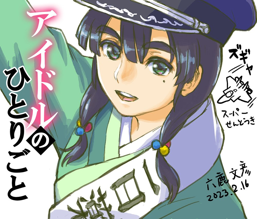 nantoka_ausf_D's tweet photo. ＞「真尾まお」は芸名です

ってのを見かけたんだけど、どこかで明言されてったっけ……全く覚えが無い。
「本名：秘密」みたいなのはあったような気はしなくもないこともない。もう全てが曖昧。どなたか心当たりありませんかソニックウィングスマニアの方～。
（画像は再掲） https://t.co/Y96RXu145p
