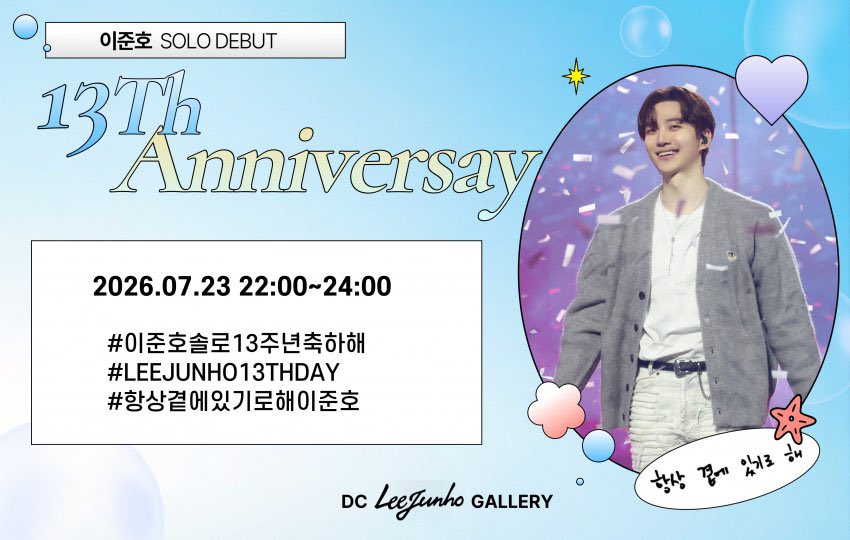 DC_junho_gall's tweet photo. #해시태그총공

🔔이준호 솔로가수 데뷔 13주년 축하 해시총공을 진행합니다

⏰ 7/23(목) 22시-24시(KST) 

⚠️주의
 -총공 전 태그X
 -이미지/영상/이모티콘/특문 X
 -해시 앞뒤 띄어쓰기없이 10글자이상 
 -팔로워10명이상,인장&amp;헤더
 -RT/마음 10개이상

#이준호 #LEEJUNHO #준내노 https://t.co/sirH72UJSX