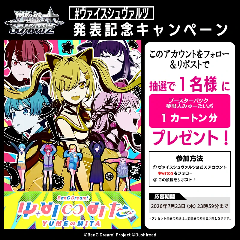 ヴァイスシュヴァルツ公式 on X: 