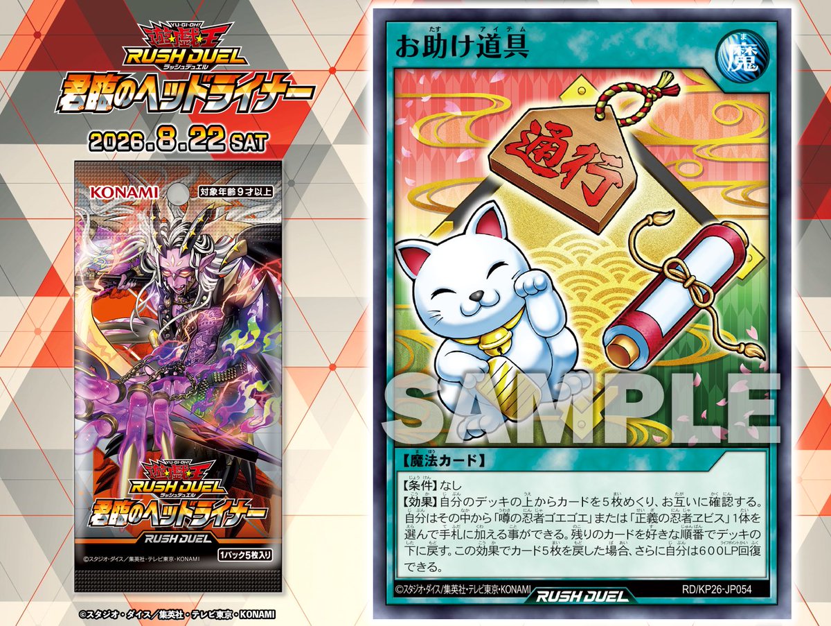 公式】遊戯王ラッシュデュエル (@YuGiOh_RUSHDUEL) / Posts / X