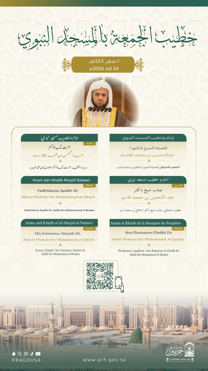 PRAGOVSA's tweet photo. خطيب الجمعة 10 صفر 1448هـ بالمسجد النبوي فضيلة الشيخ الدكتور #عبدالمحسن_القاسم  .        

#يوم_الجمعة https://t.co/iuWXIeg4aj