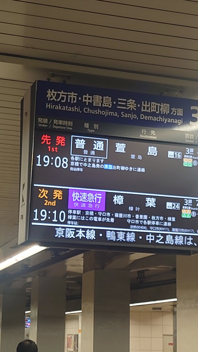kazuyoshi614's tweet photo. @keihan_traffic 今19時22分やのになんで案内板がこんなことになってるねん💢 https://t.co/43AqTqQKRF