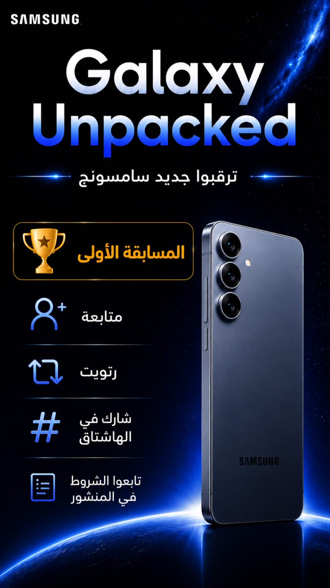 YAASSEEER's tweet photo. اعلان:
هدية لأحدكم من سامسونج.. 🎁😍
 هاتف Galaxy S26

بمناسبة حدث سامسونج 
رتويت 🔁 وشارك توقعاتك بهاشتاق سامسونج 👇
#GalaxyUnpacked

فالك الفوز ✌️ 🎁😎 https://t.co/GP1PBvt3Fp