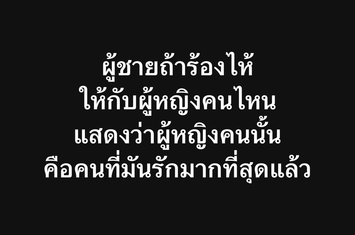 psmark1821's tweet photo. ประโยคนี้แม่งจริงป่ะ? https://t.co/IsK3bi1Qaa