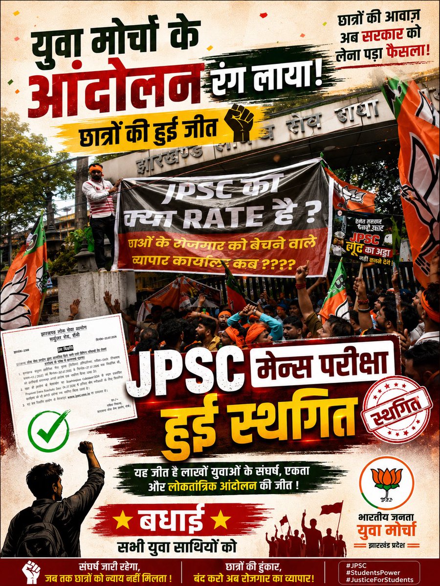 shashankrajbjp's tweet photo. बधाई हो युवा साथियों, JPSC ने मेंस की परीक्षा स्थगित कर दिया है हमारे आंदोलन के दबाव में, हेमंत सरकार छात्र आंदोलन के सामने झुकी, @BJYMinJH के साथियों को बधाई ! 
युवा शक्ति 💪 https://t.co/xxHSkhqUo7