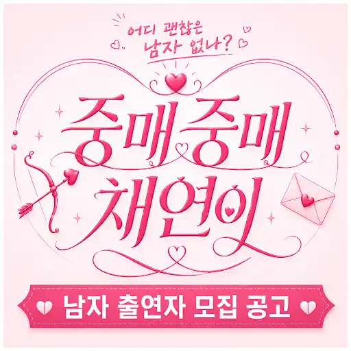 lcy11chaerish's tweet photo. 캐릭캐릭 채연이 LEECHAEYEON YT COMMUNITY POST 

🆕YT SEGMENT

"Matchmaking Matchmaker Chaeyeon" (or "Matchmaker Chaeyeon")

The star of this blind date is my friend, the dancer "Notto" (Lee Sang-hee)

📌Apply
https://t.co/JBimjHbXXW

#LEECHAEYEON #CHAEYEON #イチェヨン #이채연 https://t.co/2YVvDjwRRh