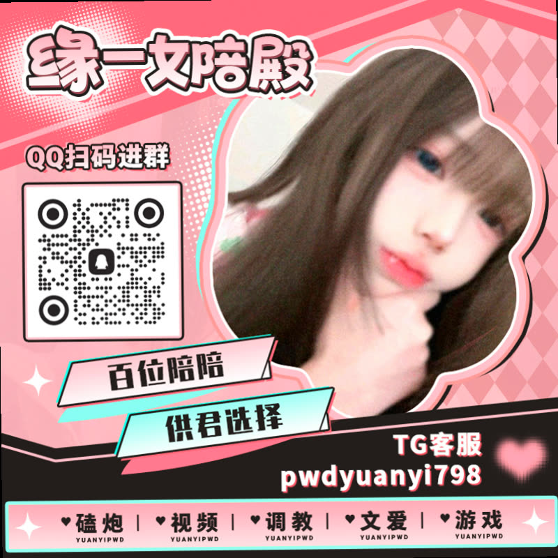 LSchabert67129's tweet photo. 🈯🧨🍪
❌裸聊 😣文爱 🚝母狗 🔡射屏 🈶红绿灯 ⌚atm奴 😠高跟 👠高潮脸 🌛娇喘 🚩1对1 🥺媚黑 🍮发情 💋喷水 🥽女奴 📟女王卡泡 📈滴蜡 🧿男m 🦅寸止 💤女菩萨 🦉3P ♊手冲实录

TG：YYPW777

QQ裙：1045819750

. https://t.co/oHe9sjnBOw