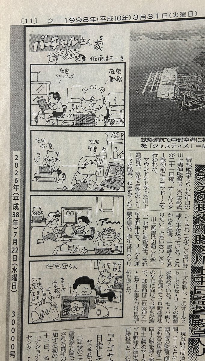 _olo_'s tweet photo. この4コマ漫画（仮想未来新聞に掲載された架空のマンガ）なんかすごい。まさにこんな感じ。これが日常過ぎて、現実世界の2026年ではむしろ漫画のネタとして成立しない。 https://t.co/EV8vMCSIkZ