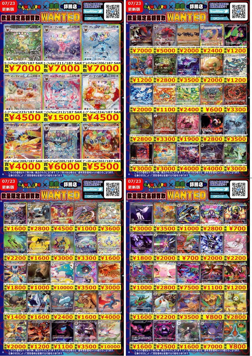 ポケカ高価買取① ぜひお持ち込みください‼️😆 ⚠️価格変更・買取