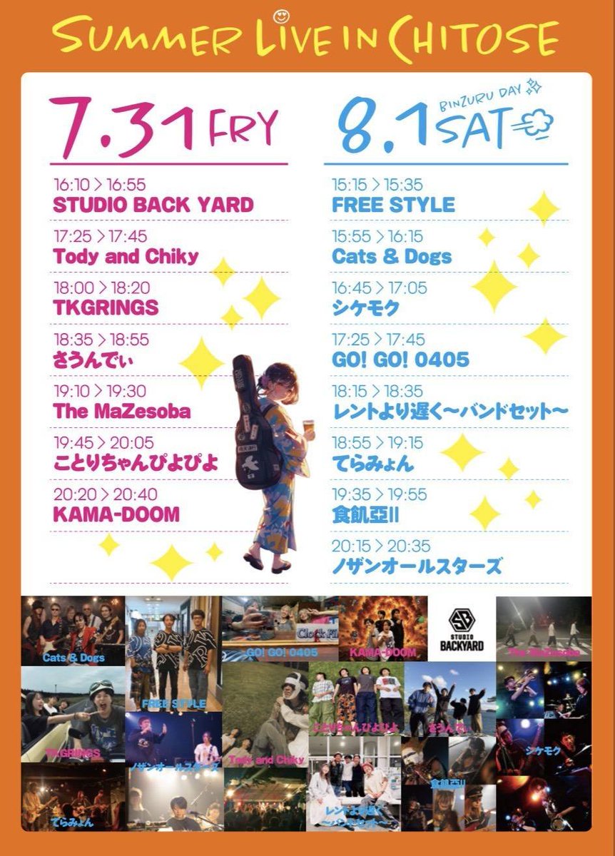 naocha_0530's tweet photo. ライブします！
SUMMERLIVE IN CHITOSE
8/1㈯びんずるの日。
ノザンオールスターズ(サザンオールスターズのコピーバンド)です。
20:15〜なんとトリ😅
野外イベントで無料です！
びんずるついでに是非きてね😊 https://t.co/DB4Yeynhfc