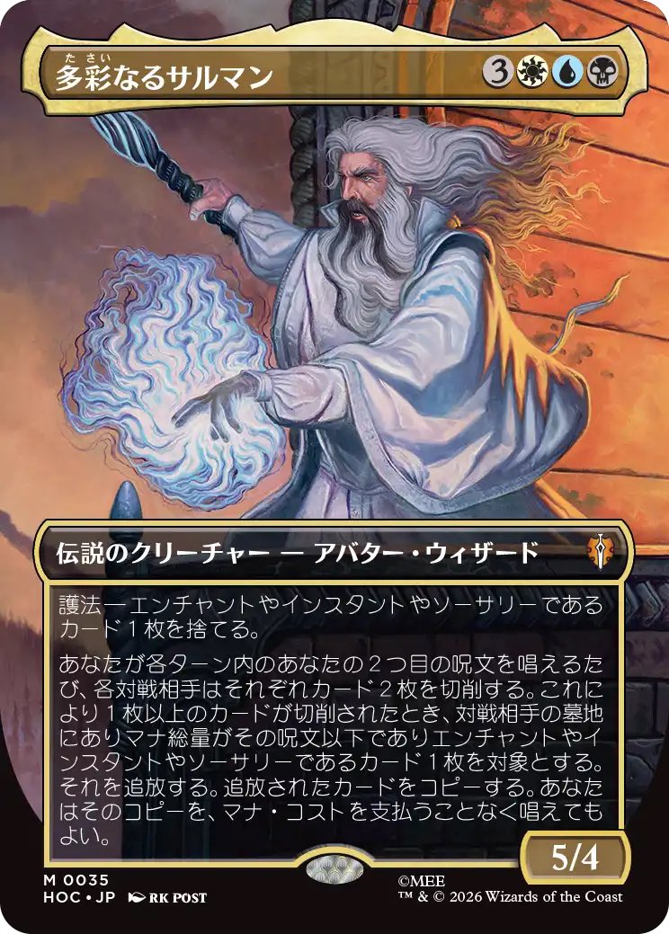MTG x THE HOBBIT・ボックストッパー】 ・《オルサンクのパラン